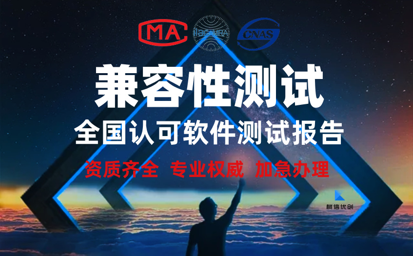 软件兼容性测试 (2).jpg