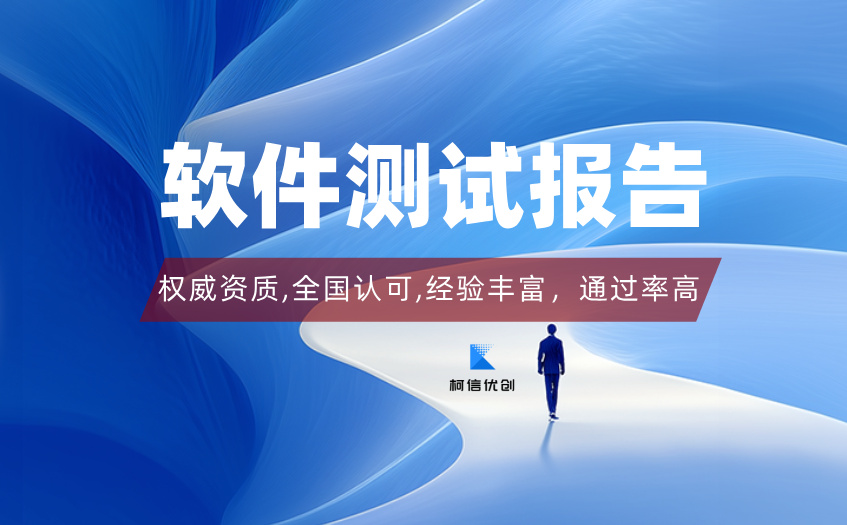 软件测试报告 (55).jpg