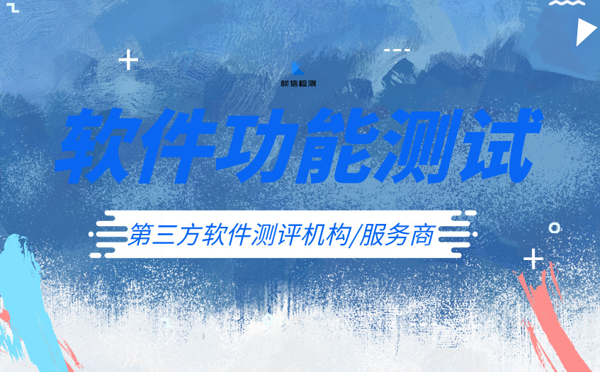 软件功能测试 (6).jpg