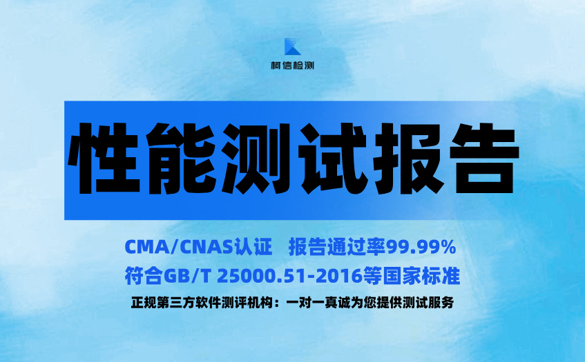 性能测试报告 (2).jpg