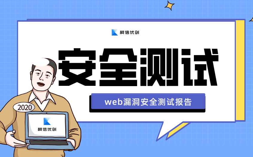 web漏洞安全测试.jpg