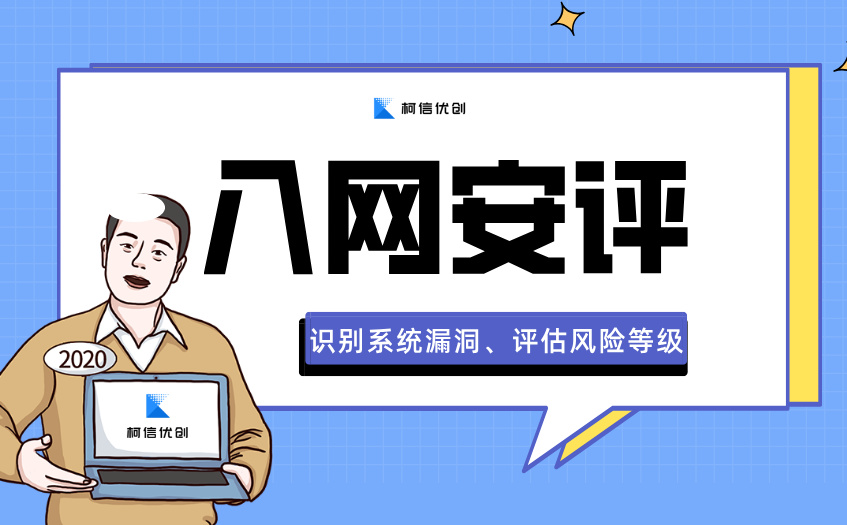 入网安评.jpg