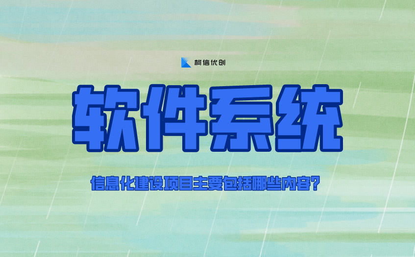 软件系统