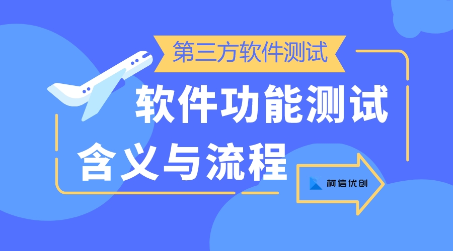 功能测试是什么