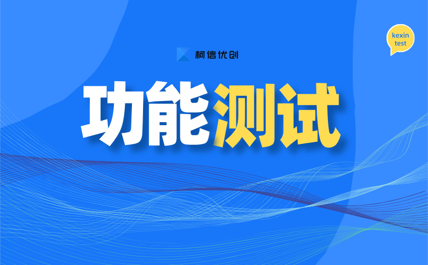 功能测试 (28).jpg