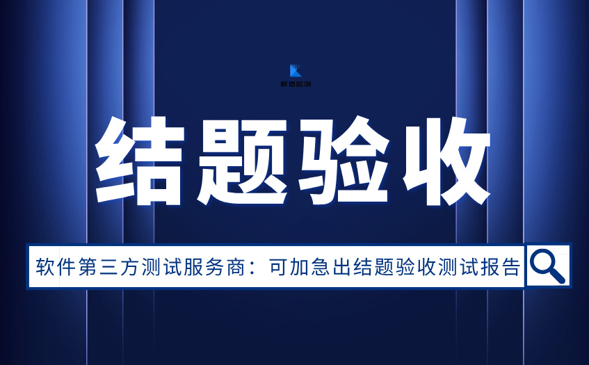 结题验收 (7).jpg