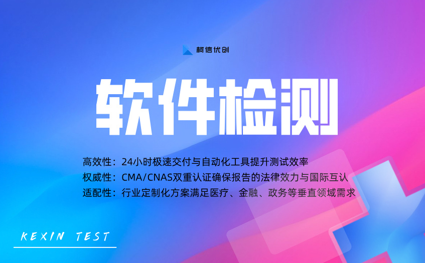 软件检测 (3).jpg