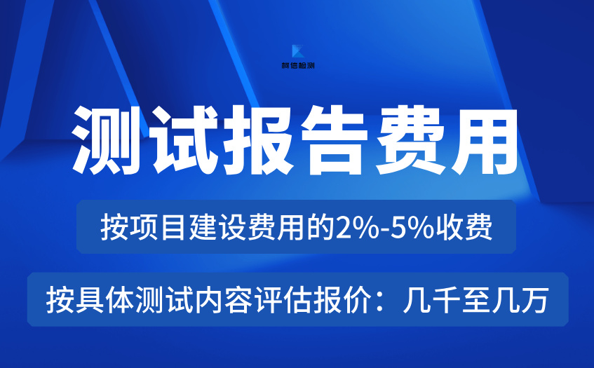 测试费用 (12).jpg