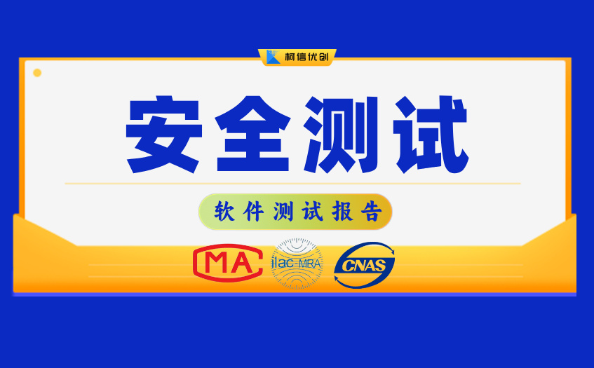 软件安全测试 (8).jpg