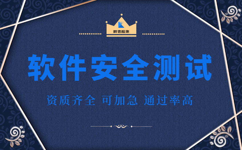 软件安全测试.jpg