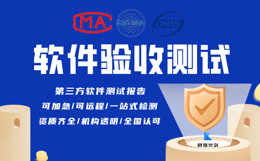 软件验收测试 (4).jpg