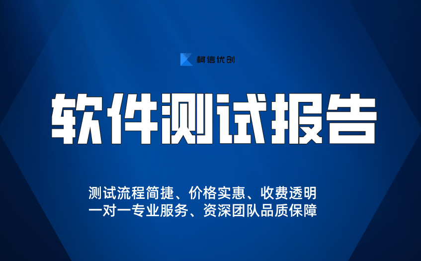 软件测试报告 (21).jpg