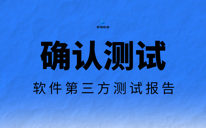 确认测试 (20).jpg