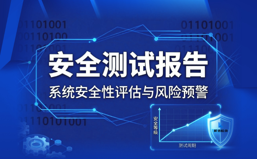 安全测试报告 (7).jpg