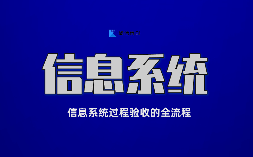 信息系统