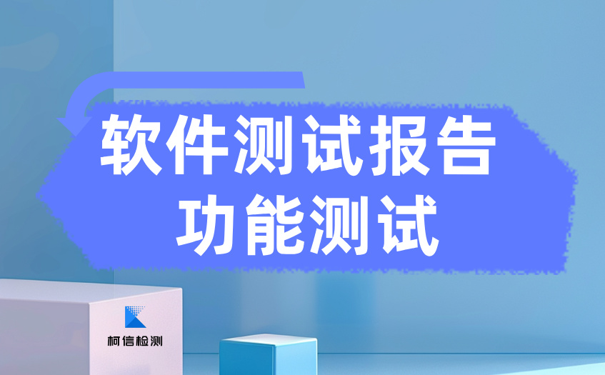 软件功能测试 (5).jpg