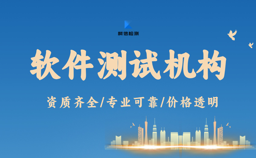 软件测试机构 (8).jpg