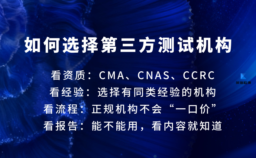 如何选择第三方测试机构.jpg