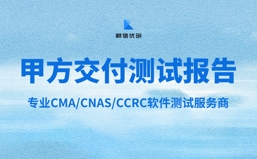 甲方交付测试报告 (5).jpg