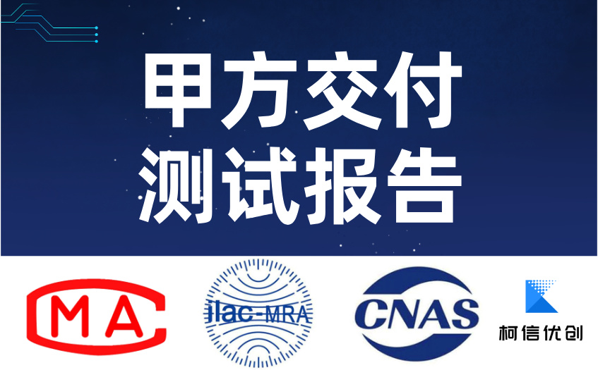 甲方交付测试报告.jpg