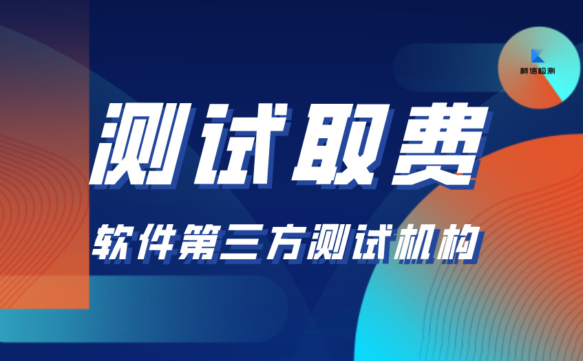 软件测试取费 (4).jpg