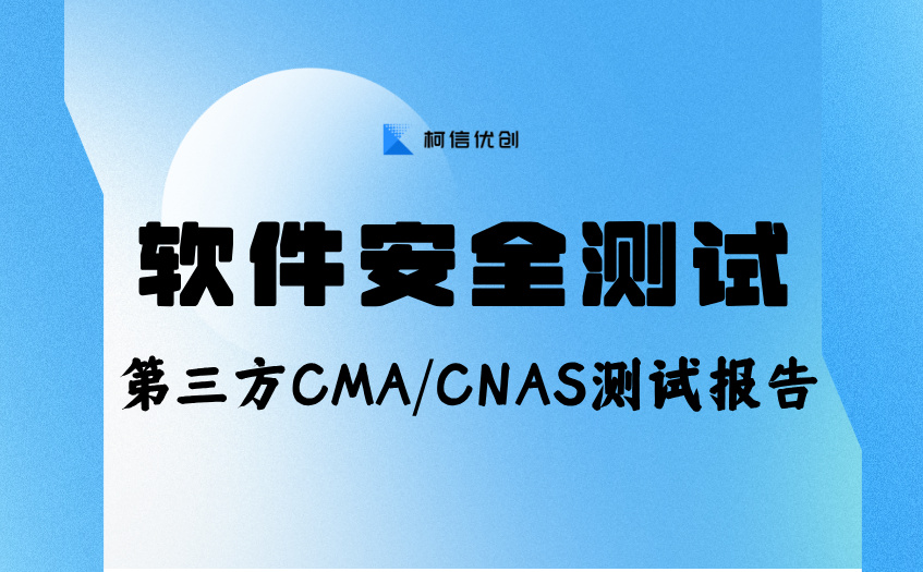 软件安全测试 (13).jpg