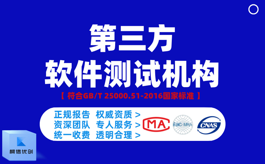 第三方软件测试机构 (4).jpg