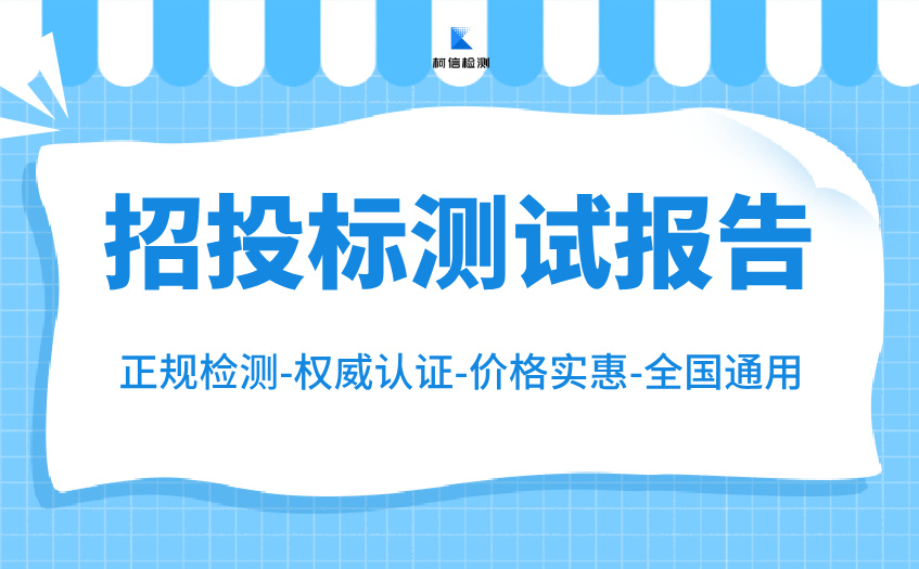 招投标测试报告 (9).jpg