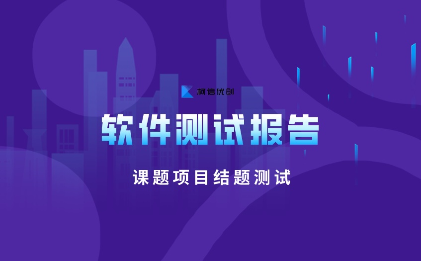 结题测试