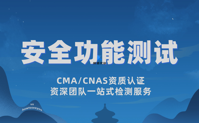 安全功能测试 (9).jpg