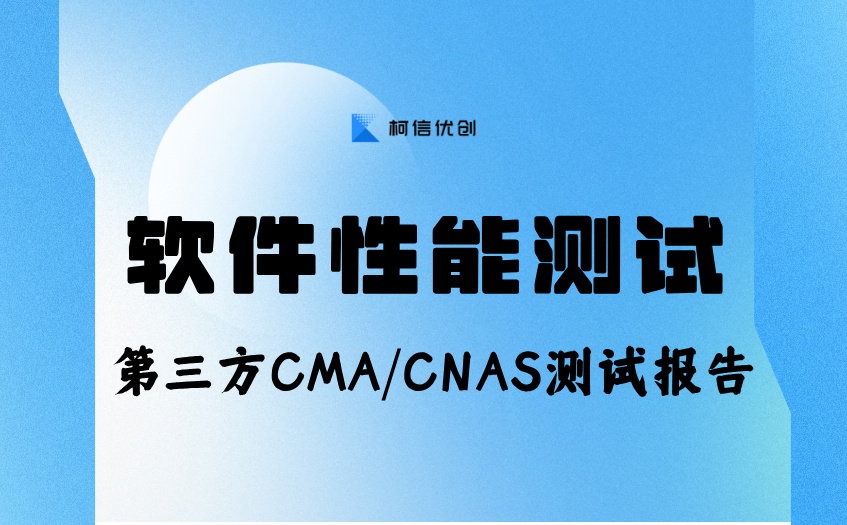 软件性能测试报告.jpg