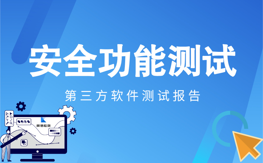 安全功能测试 (17).jpg
