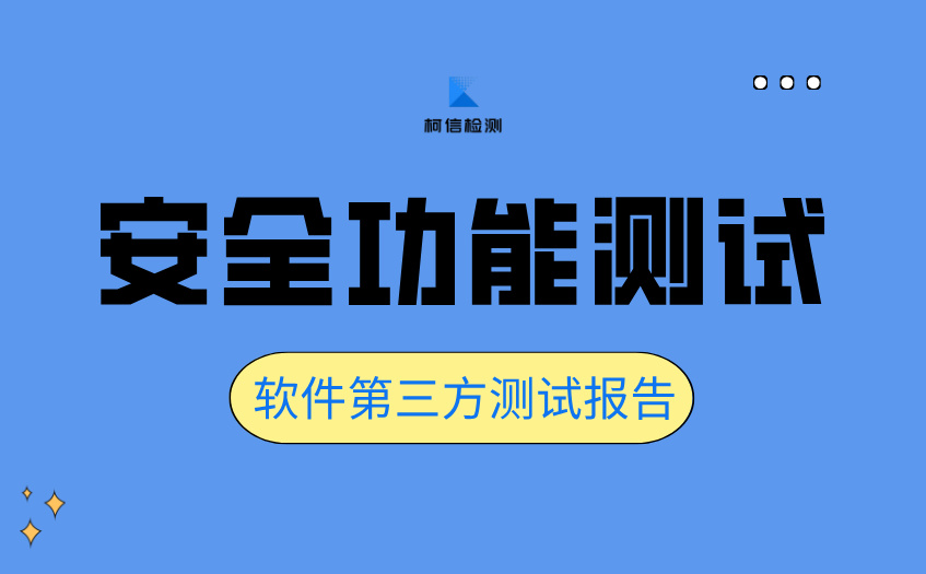 安全功能测试 (6).jpg