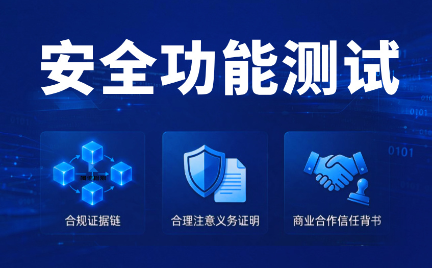 安全功能测试 (22).jpg