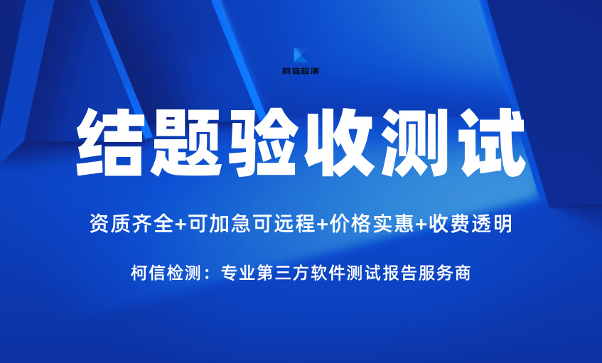 结题验收测试 (9).jpg