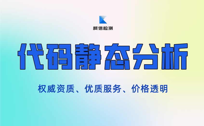 代码静态分析 (5).jpg