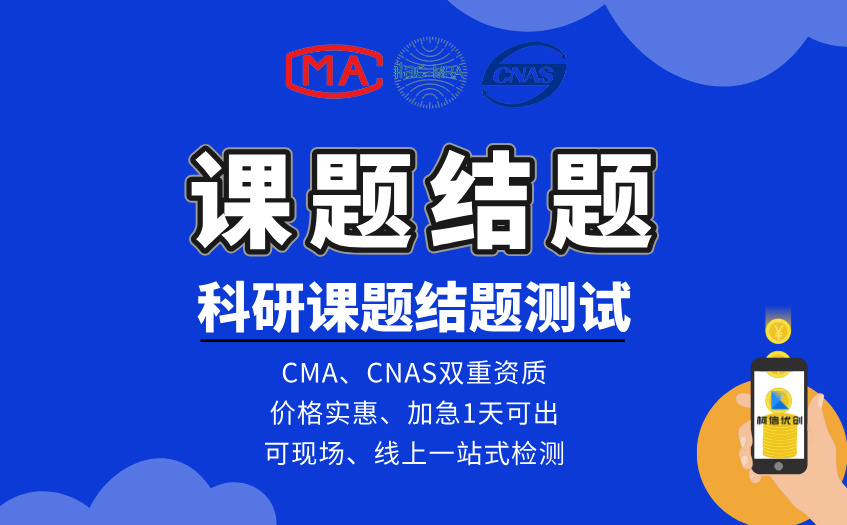 课题结题测试.jpg