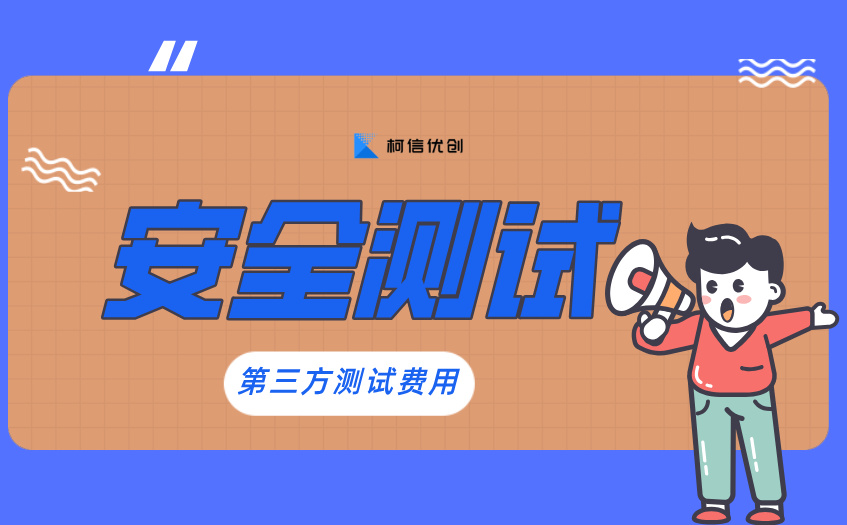 安全测试 (47).jpg