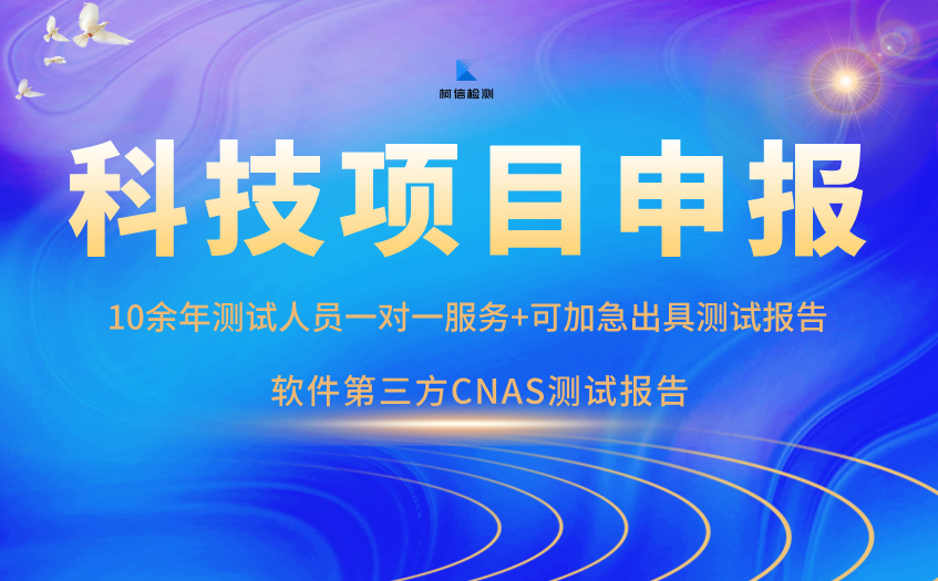 科技项目验收.jpg