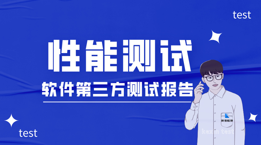 性能测试.jpg