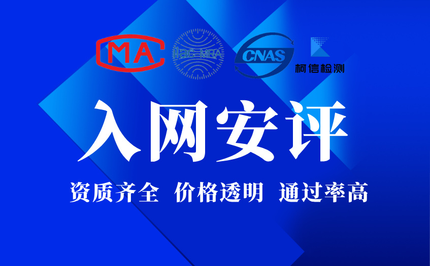 入网安评.jpg