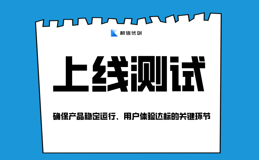 上线测试 (11).jpg