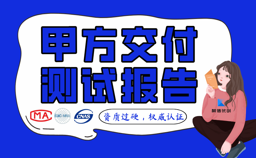 甲方交付测试报告 (3).jpg