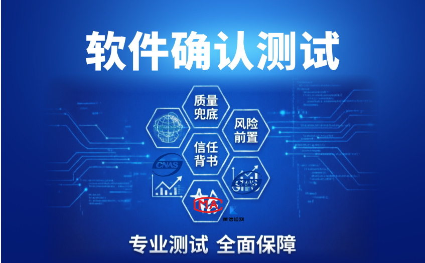 软件确认测试 (7).jpg