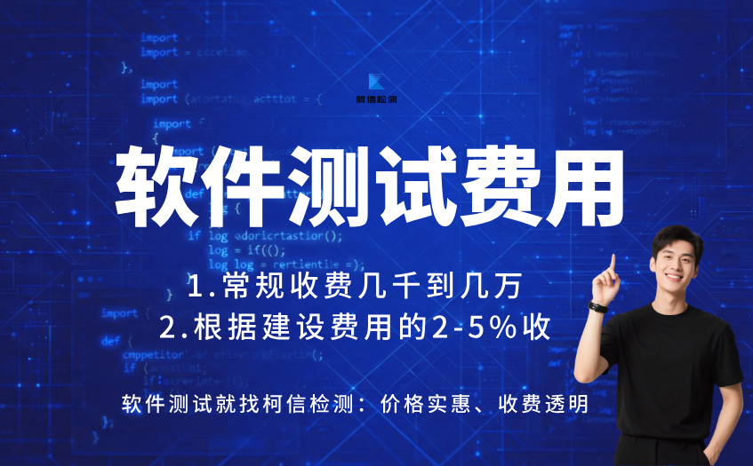 软件测试费用 (26).jpg