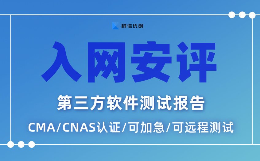 入网安评 (24).jpg