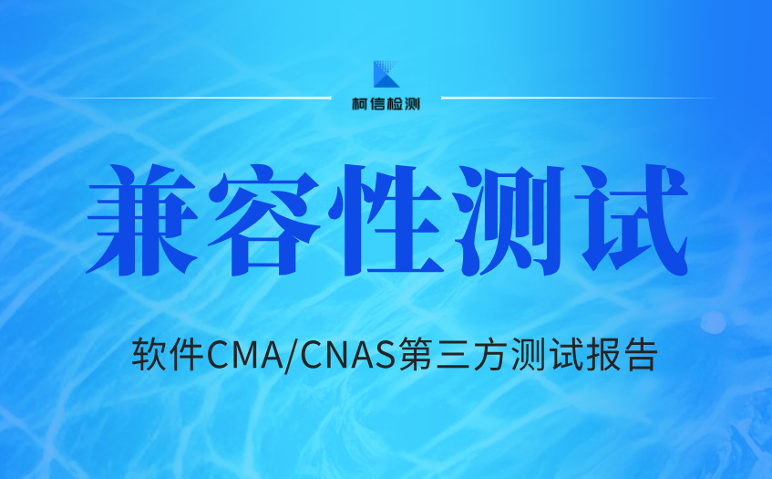 兼容性测试 (6).jpg