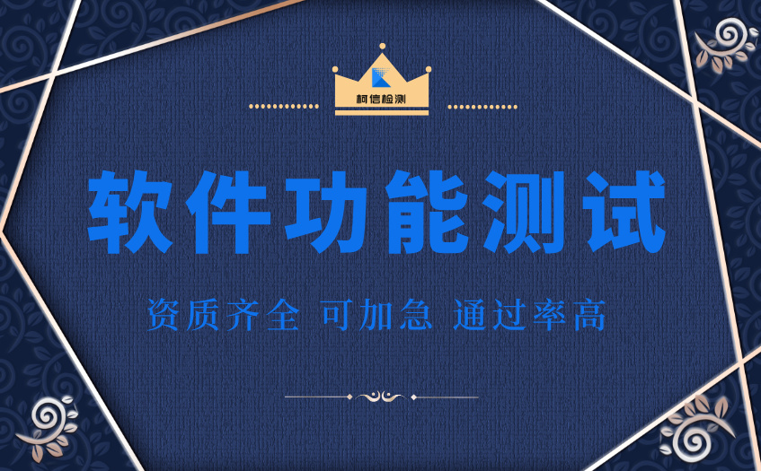 软件功能测试 (3).jpg