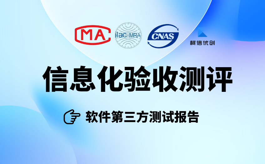 信息化验收测评 (11).jpg