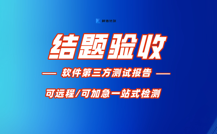 结题验收测试 (17).jpg